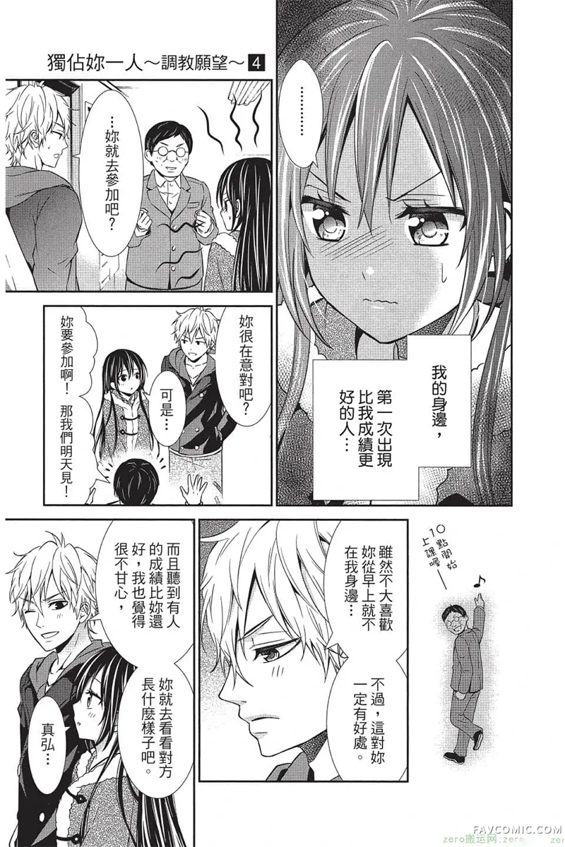 独占你一人～调教愿望第4卷P100