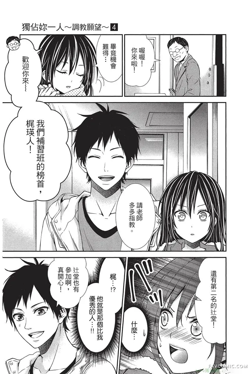 独占你一人～调教愿望第4卷P102