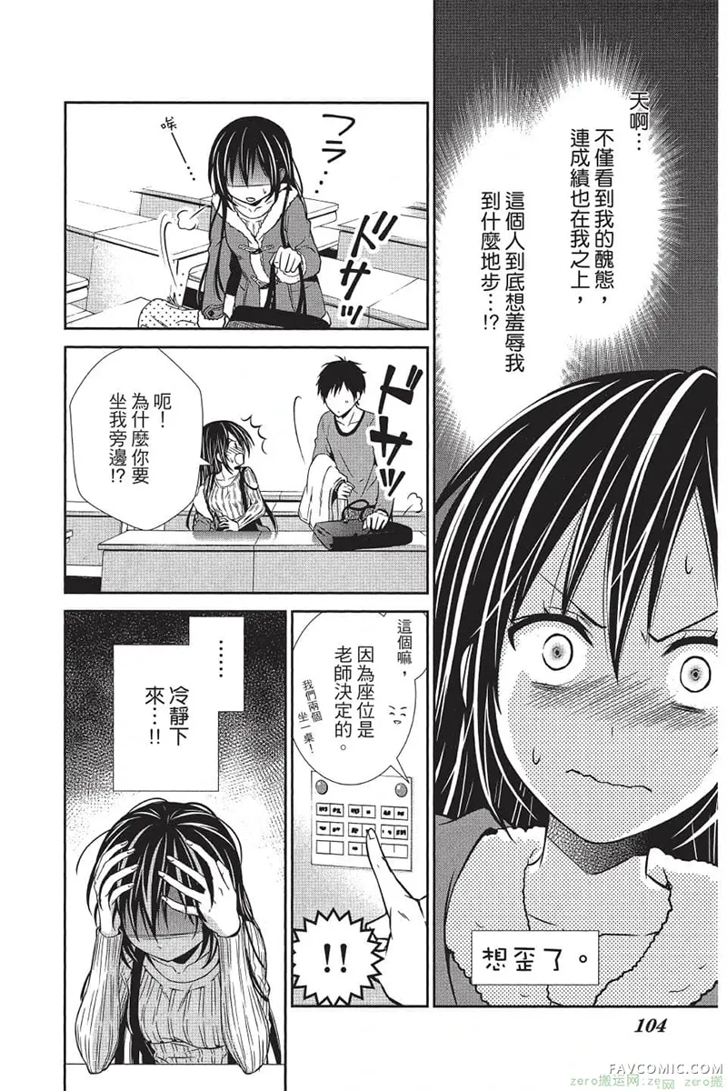 独占你一人～调教愿望第4卷P103