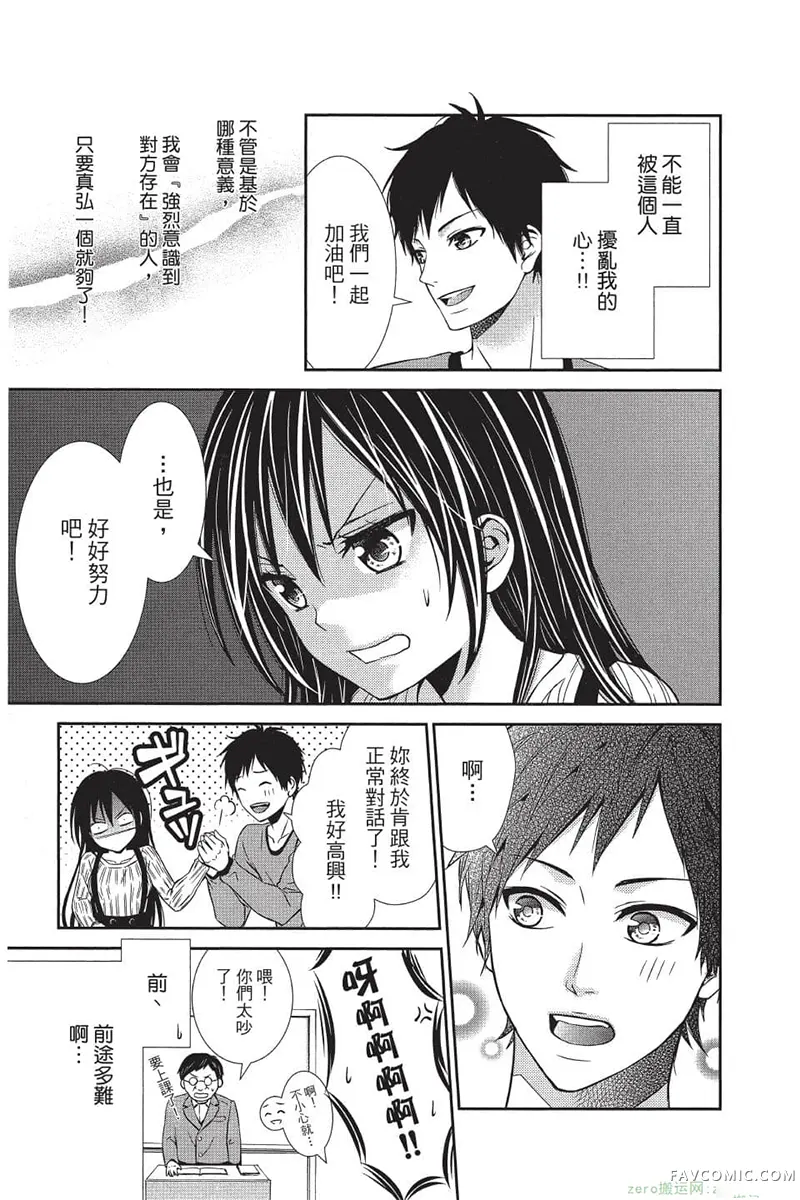 独占你一人～调教愿望第4卷P104