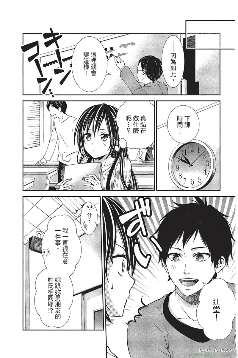 独占你一人～调教愿望第4卷P105