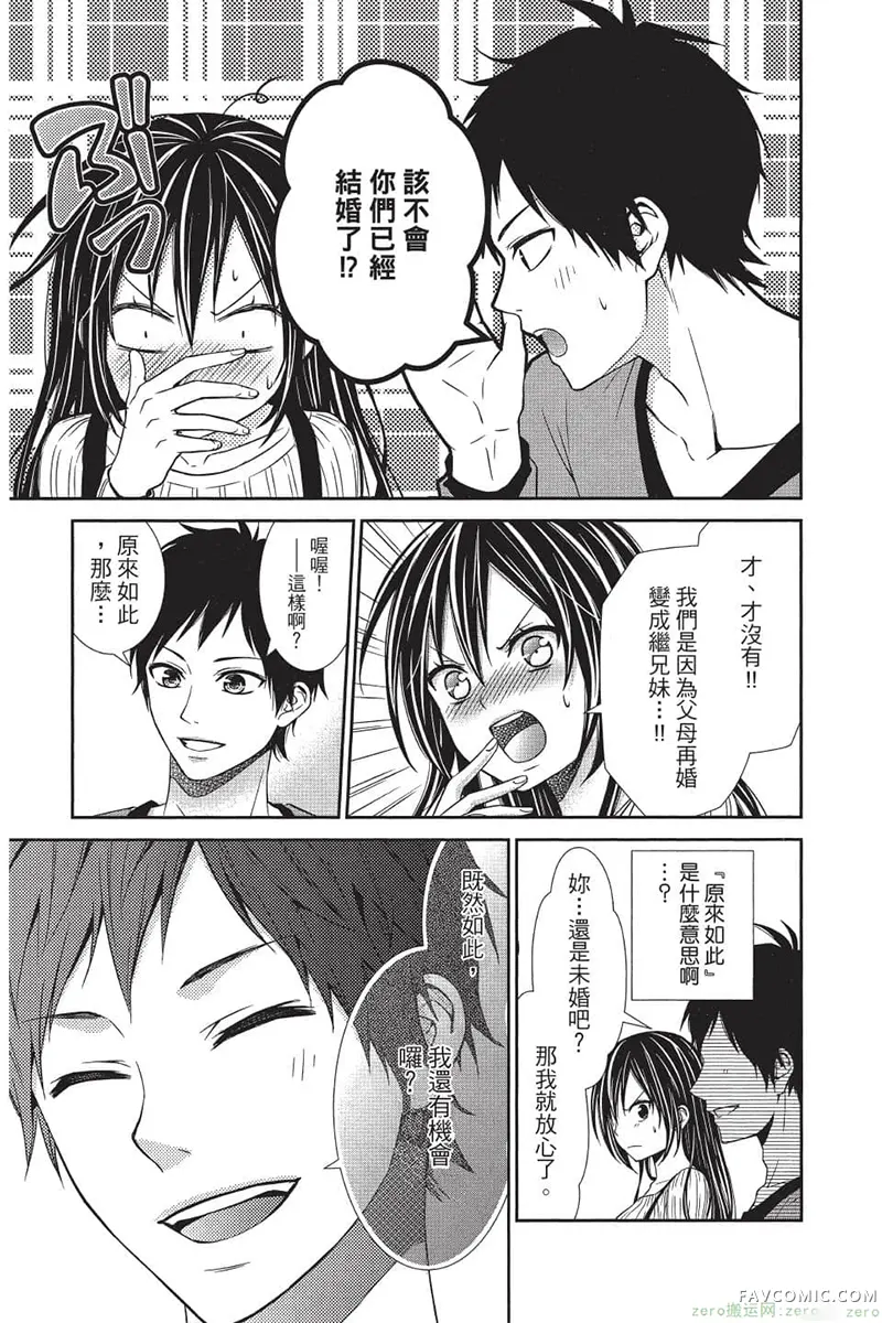 独占你一人～调教愿望第4卷P106