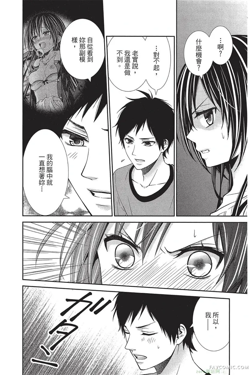 独占你一人～调教愿望第4卷P107