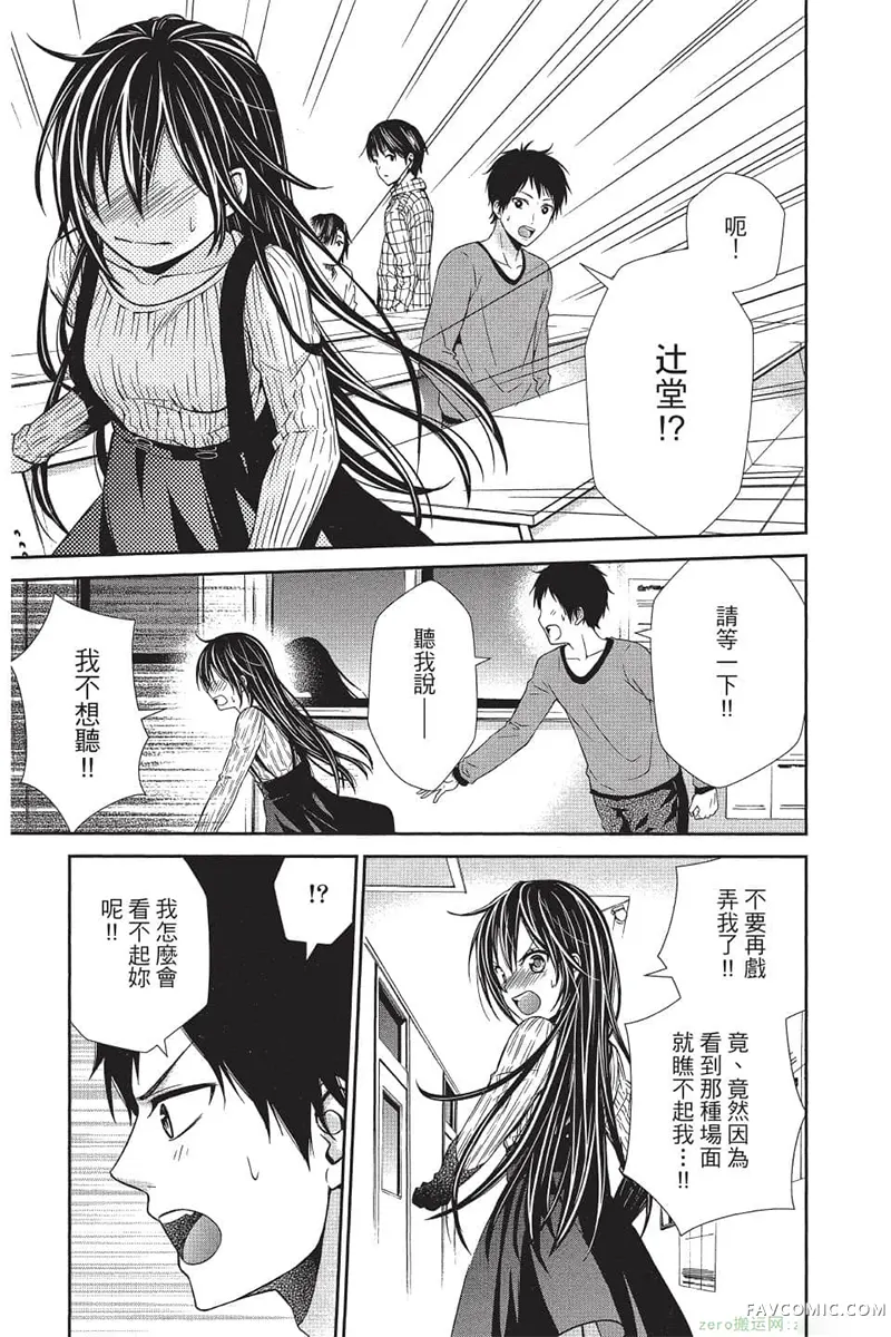 独占你一人～调教愿望第4卷P108