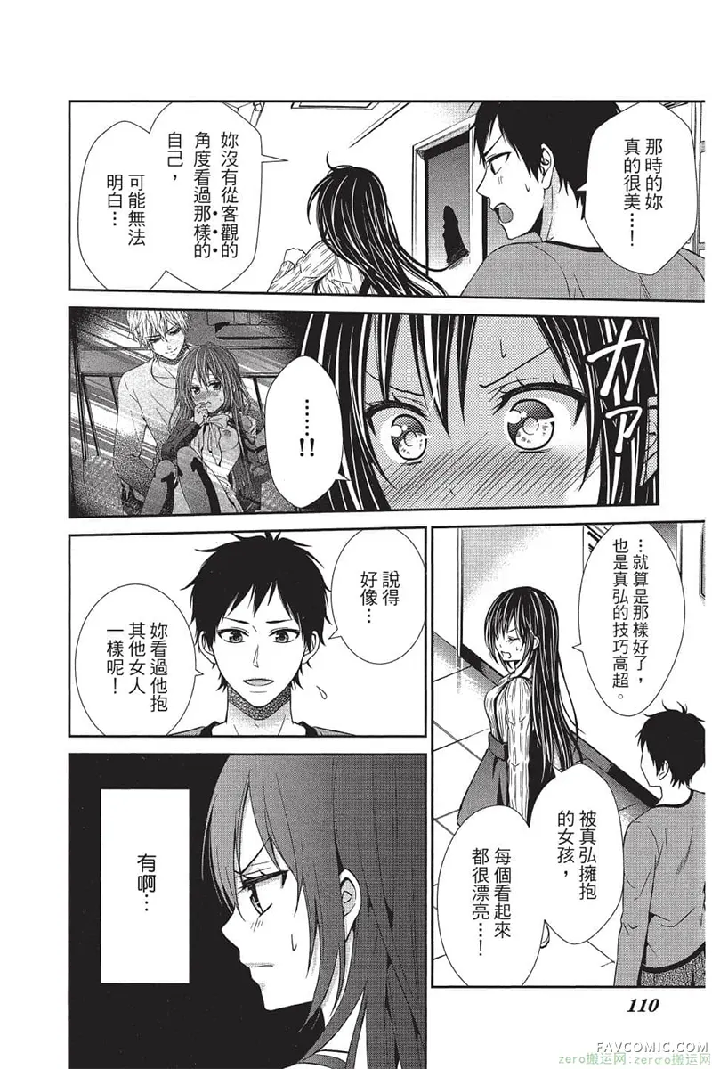 独占你一人～调教愿望第4卷P109