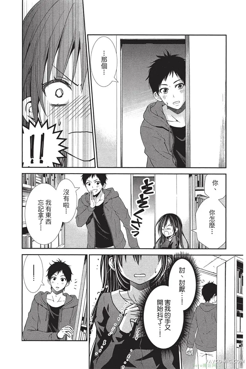 独占你一人～调教愿望第4卷P11