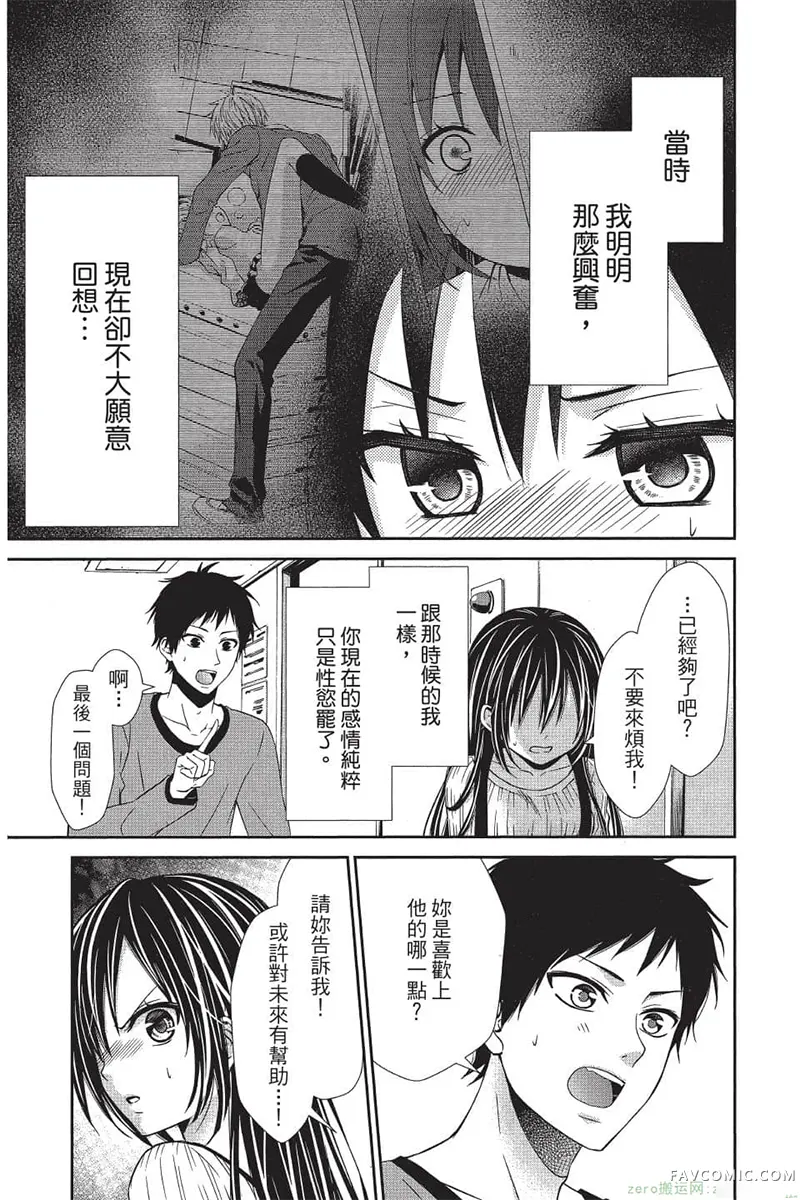 独占你一人～调教愿望第4卷P110