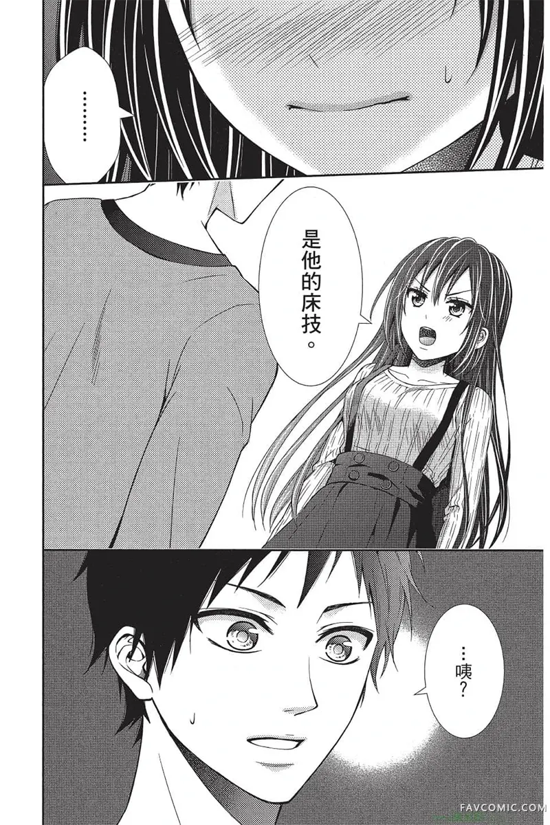 独占你一人～调教愿望第4卷P111