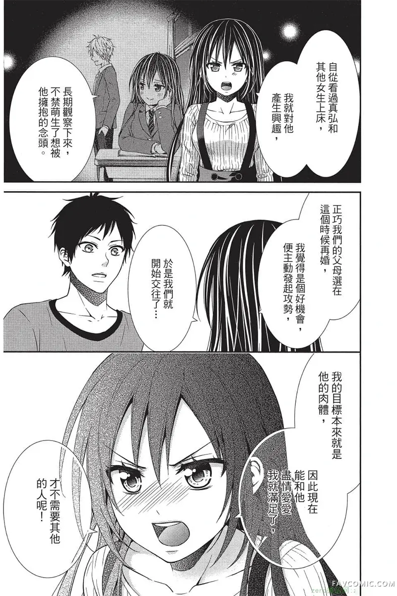 独占你一人～调教愿望第4卷P112