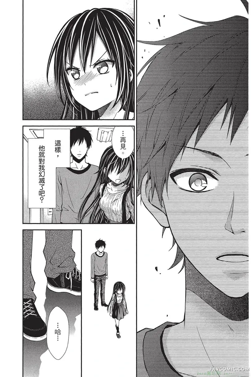 独占你一人～调教愿望第4卷P113