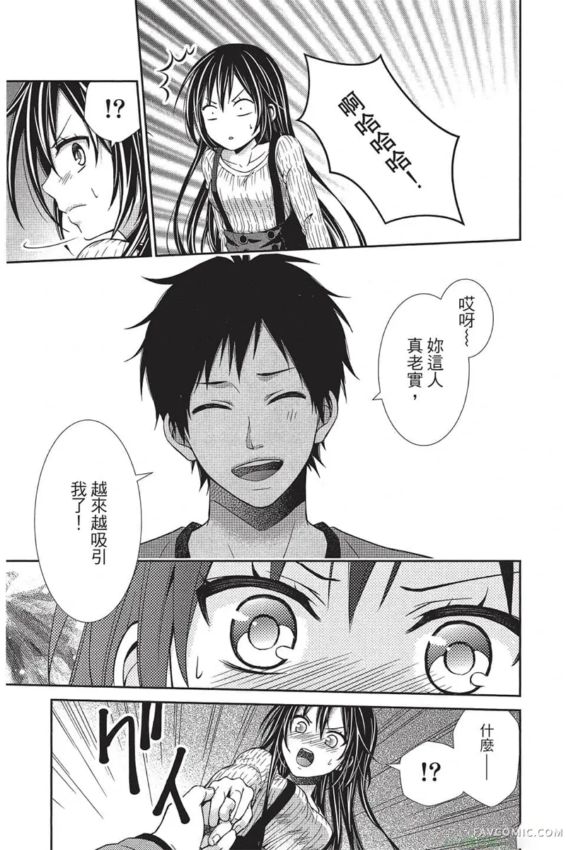 独占你一人～调教愿望第4卷P114