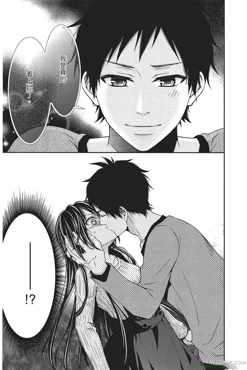 独占你一人～调教愿望第4卷P116