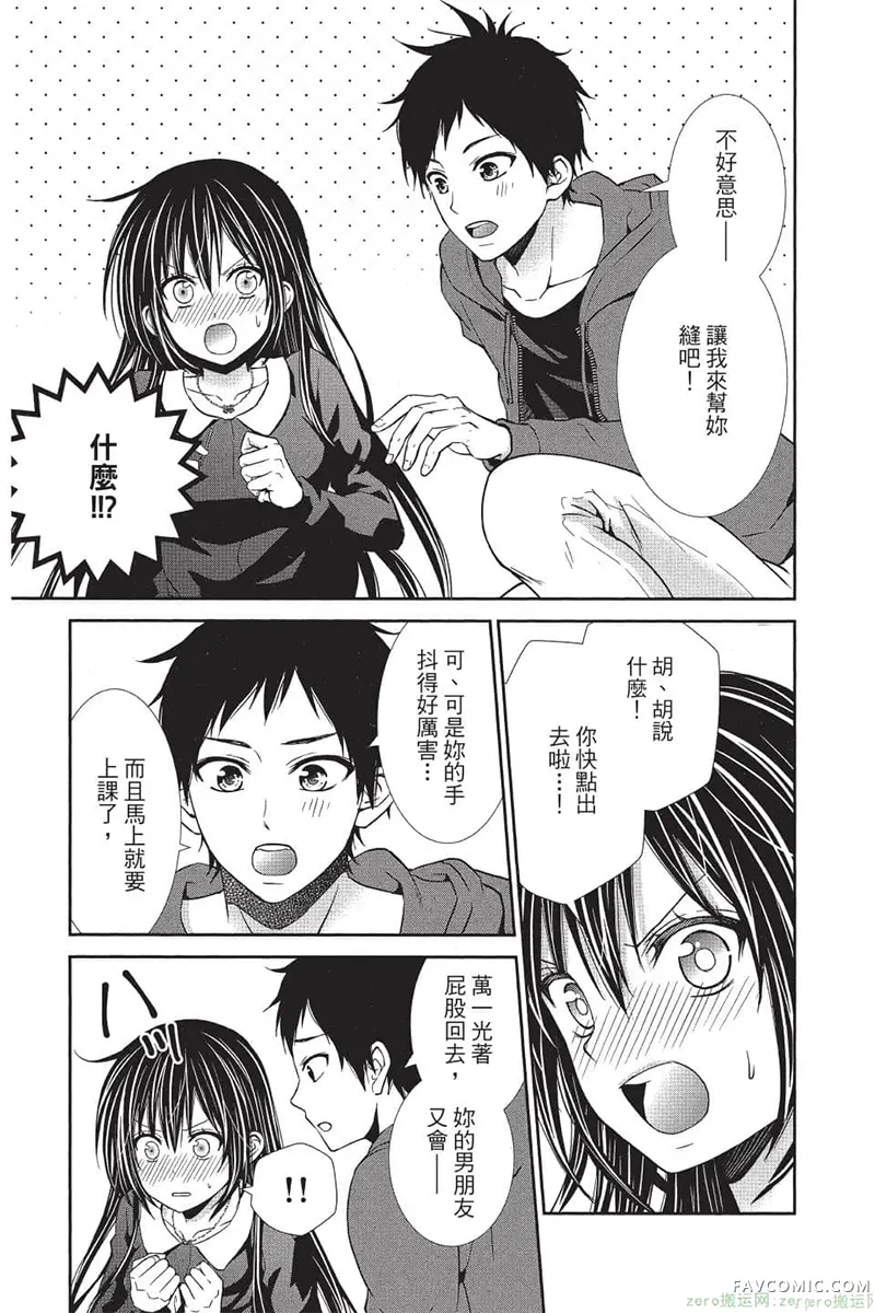 独占你一人～调教愿望第4卷P12