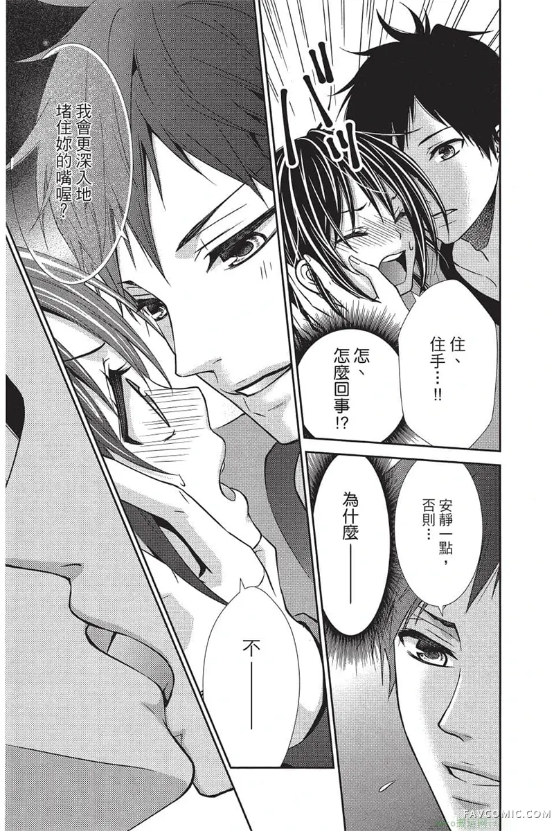 独占你一人～调教愿望第4卷P120