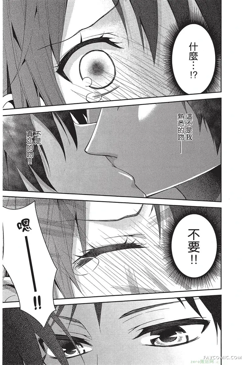 独占你一人～调教愿望第4卷P122