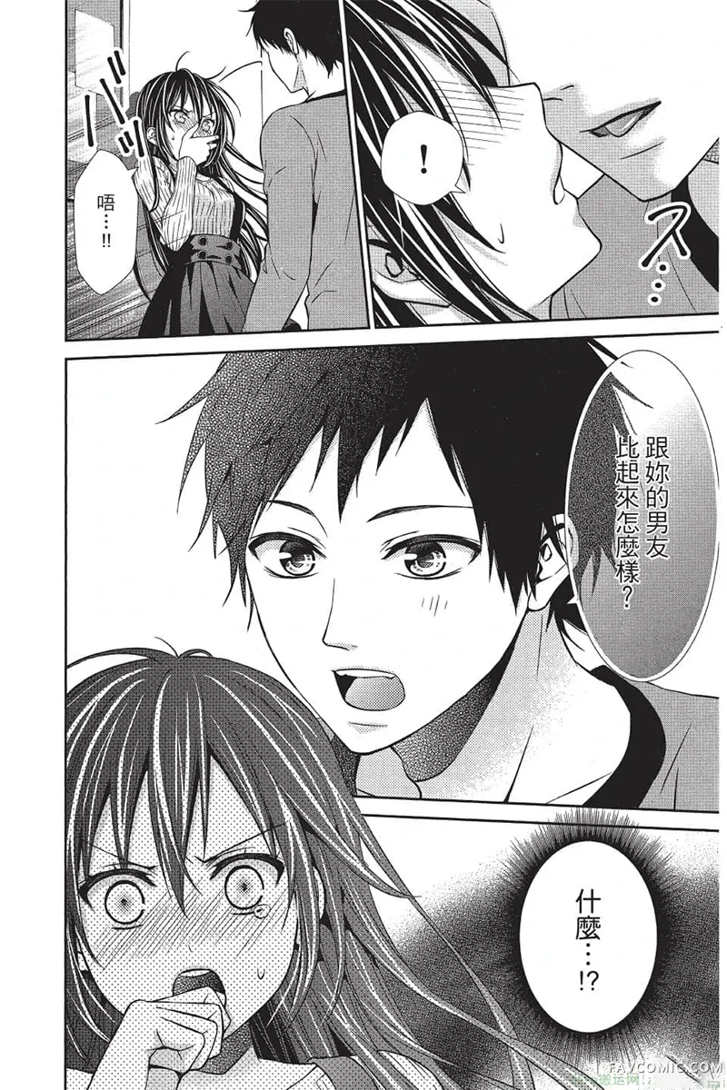 独占你一人～调教愿望第4卷P123