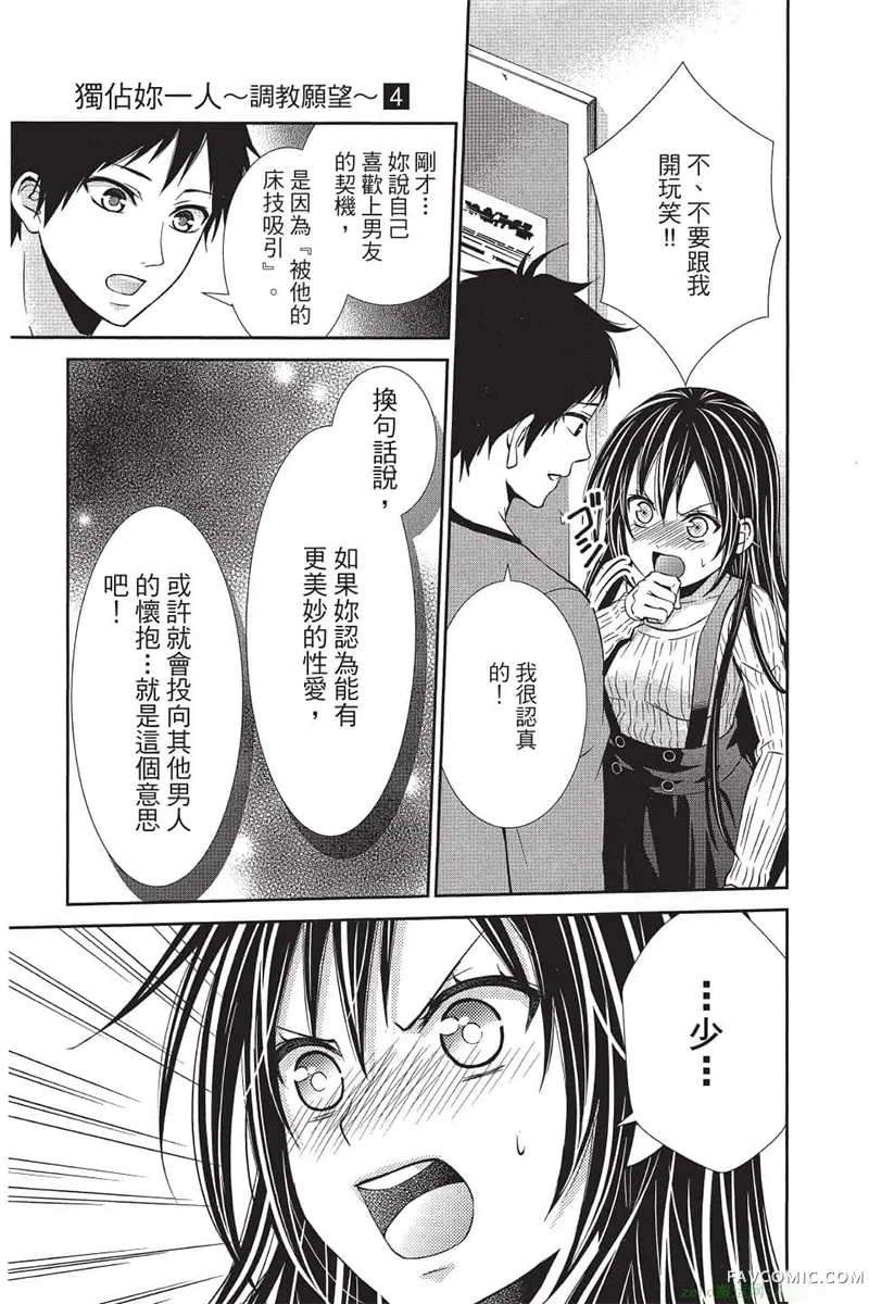 独占你一人～调教愿望第4卷P124