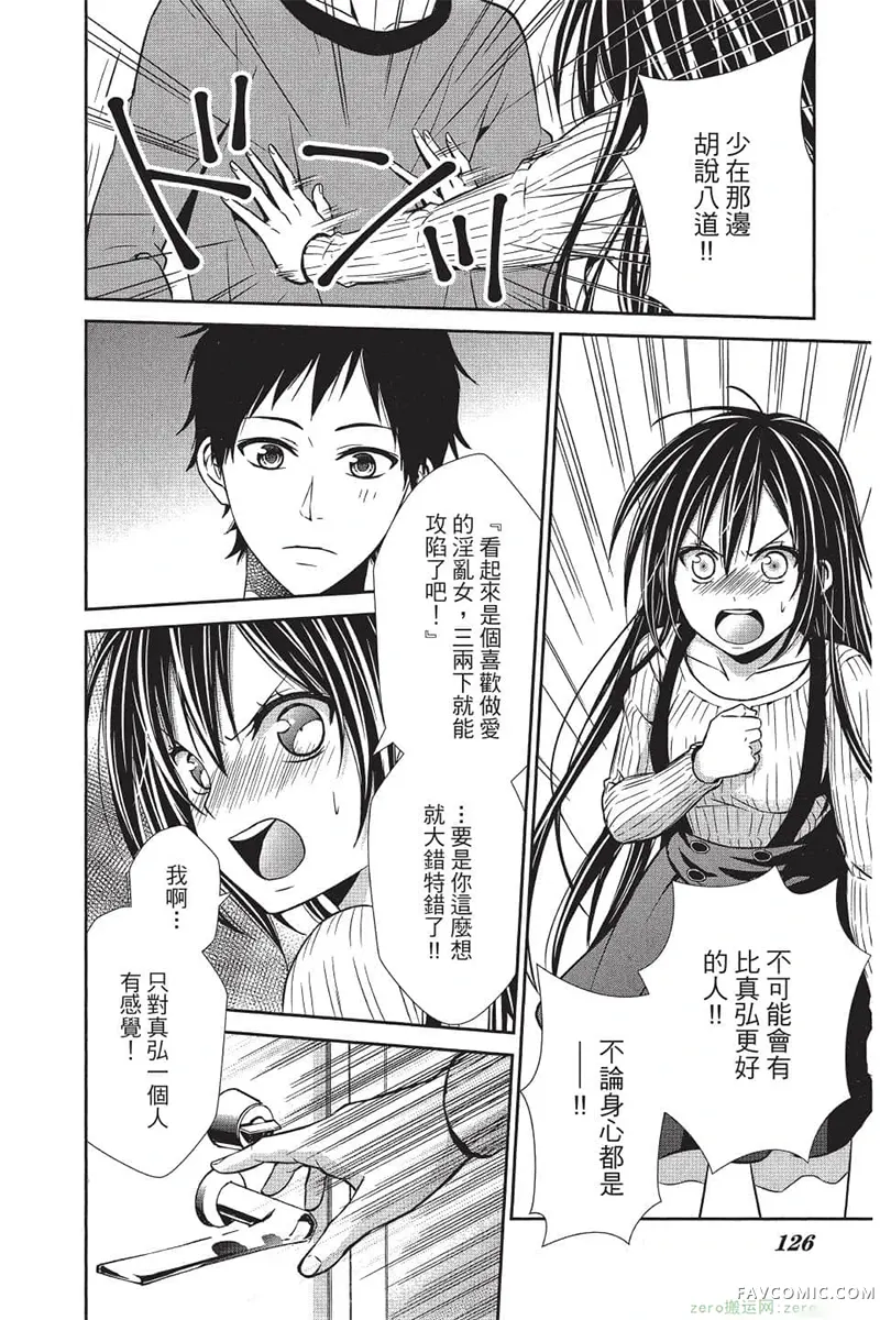 独占你一人～调教愿望第4卷P125