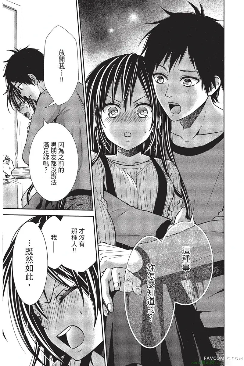 独占你一人～调教愿望第4卷P126