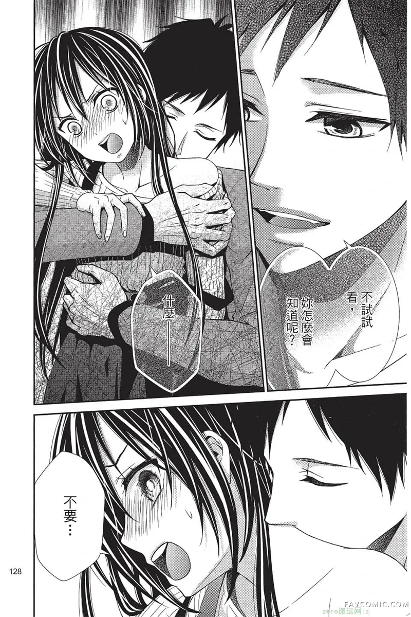 独占你一人～调教愿望第4卷P127