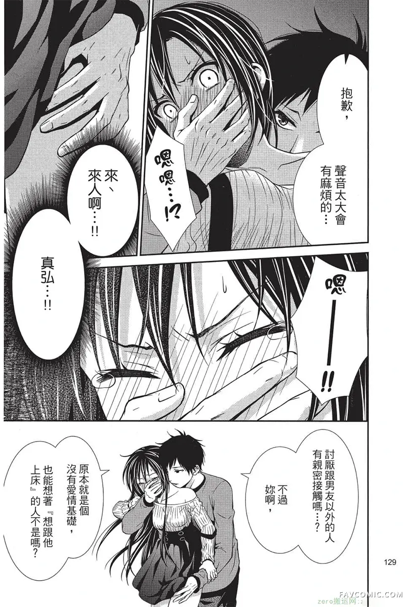 独占你一人～调教愿望第4卷P128