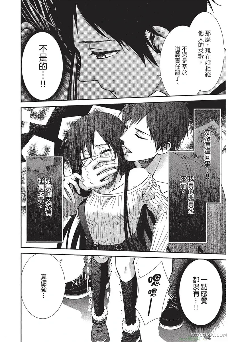 独占你一人～调教愿望第4卷P129