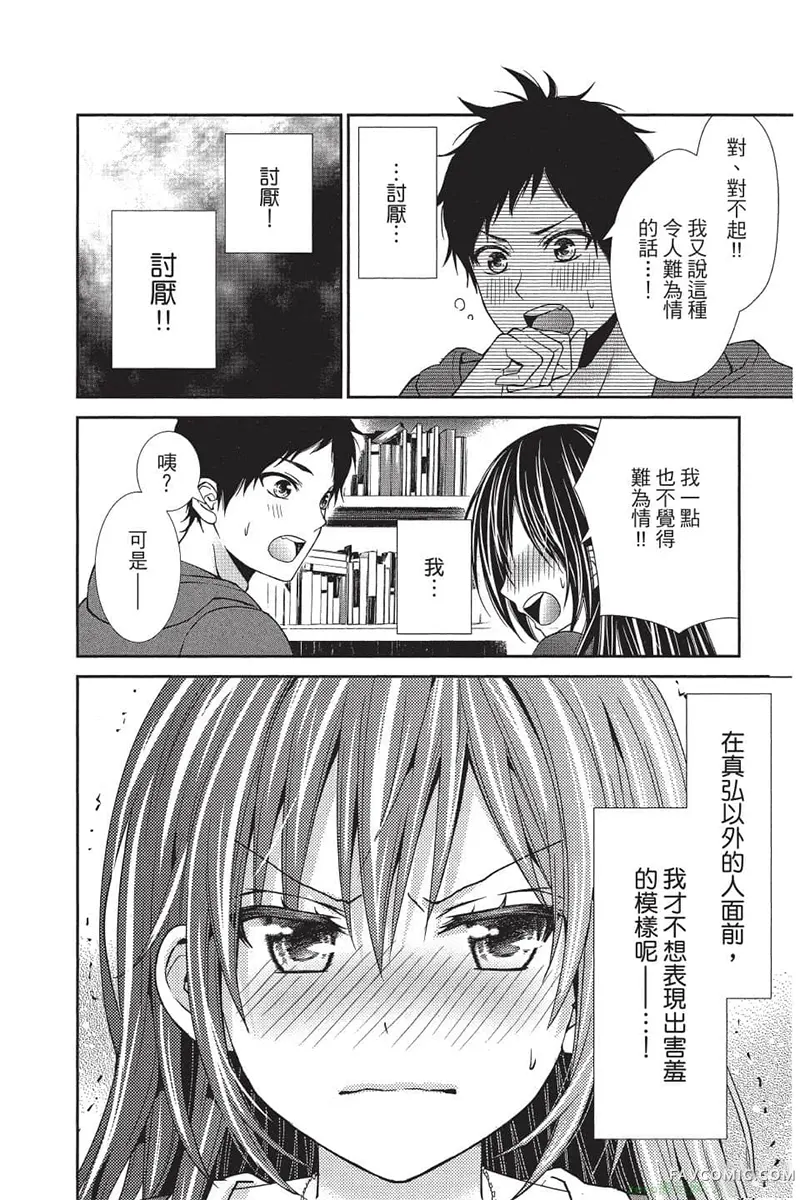 独占你一人～调教愿望第4卷P13