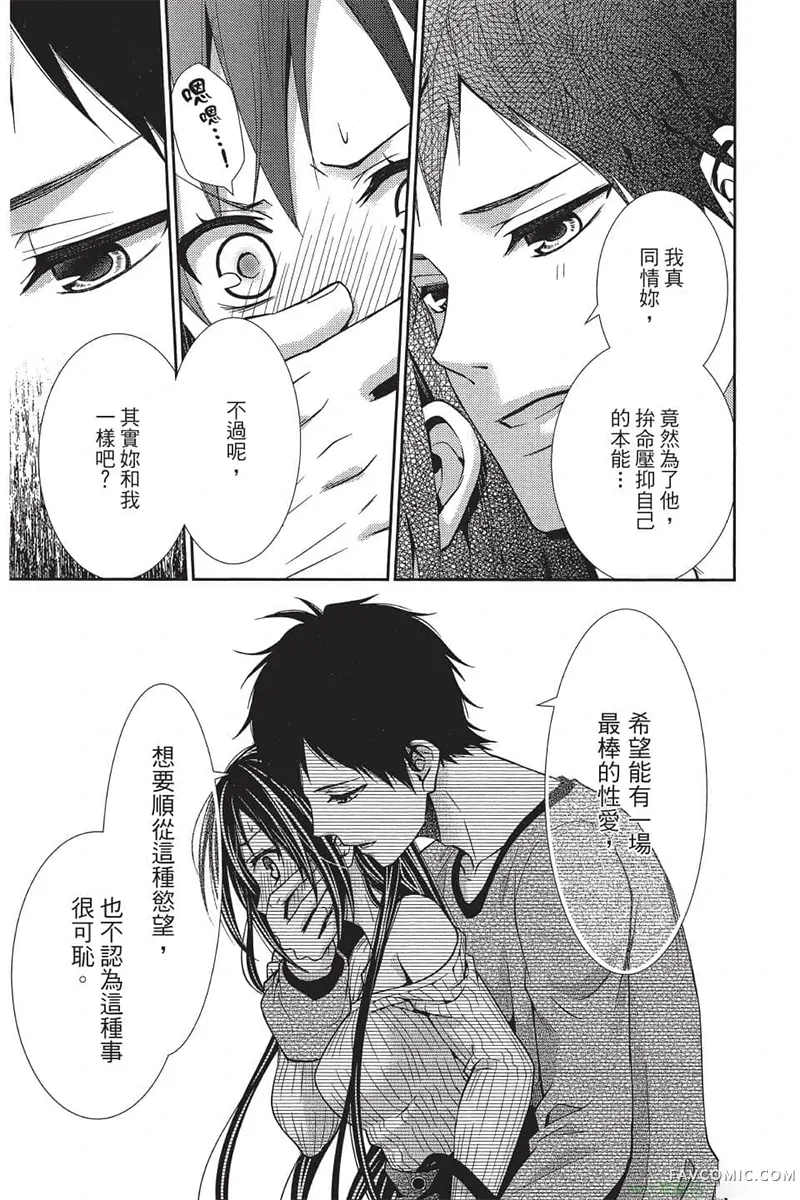 独占你一人～调教愿望第4卷P130