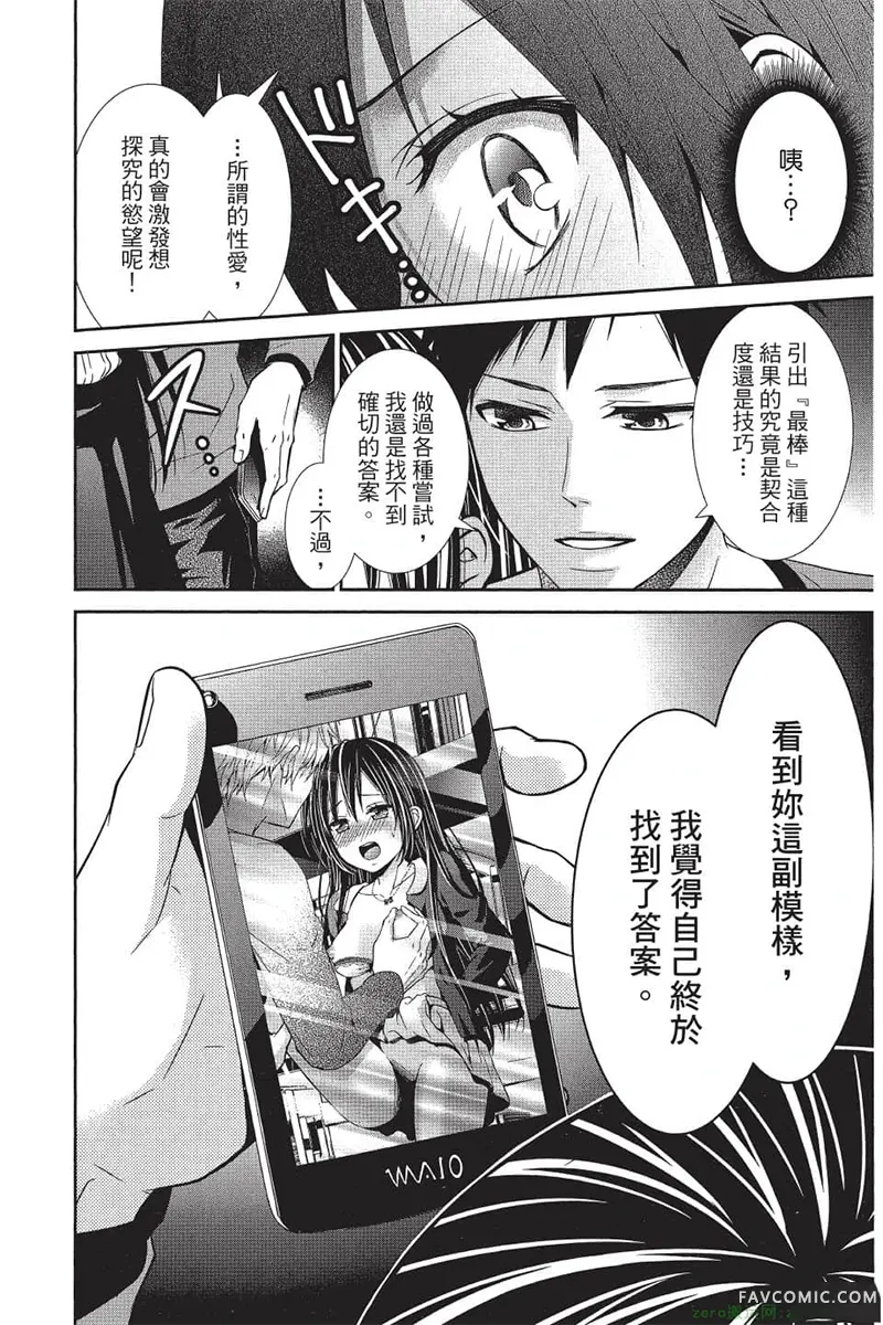 独占你一人～调教愿望第4卷P131