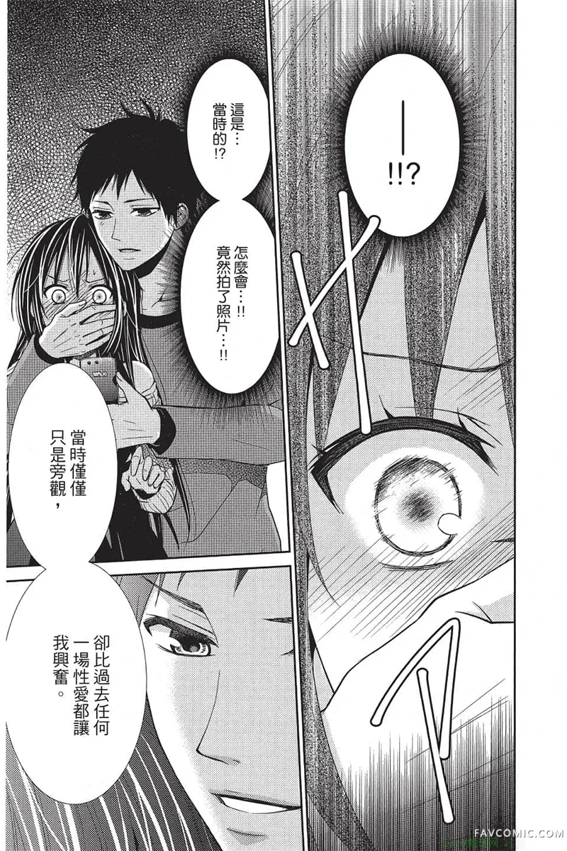 独占你一人～调教愿望第4卷P132