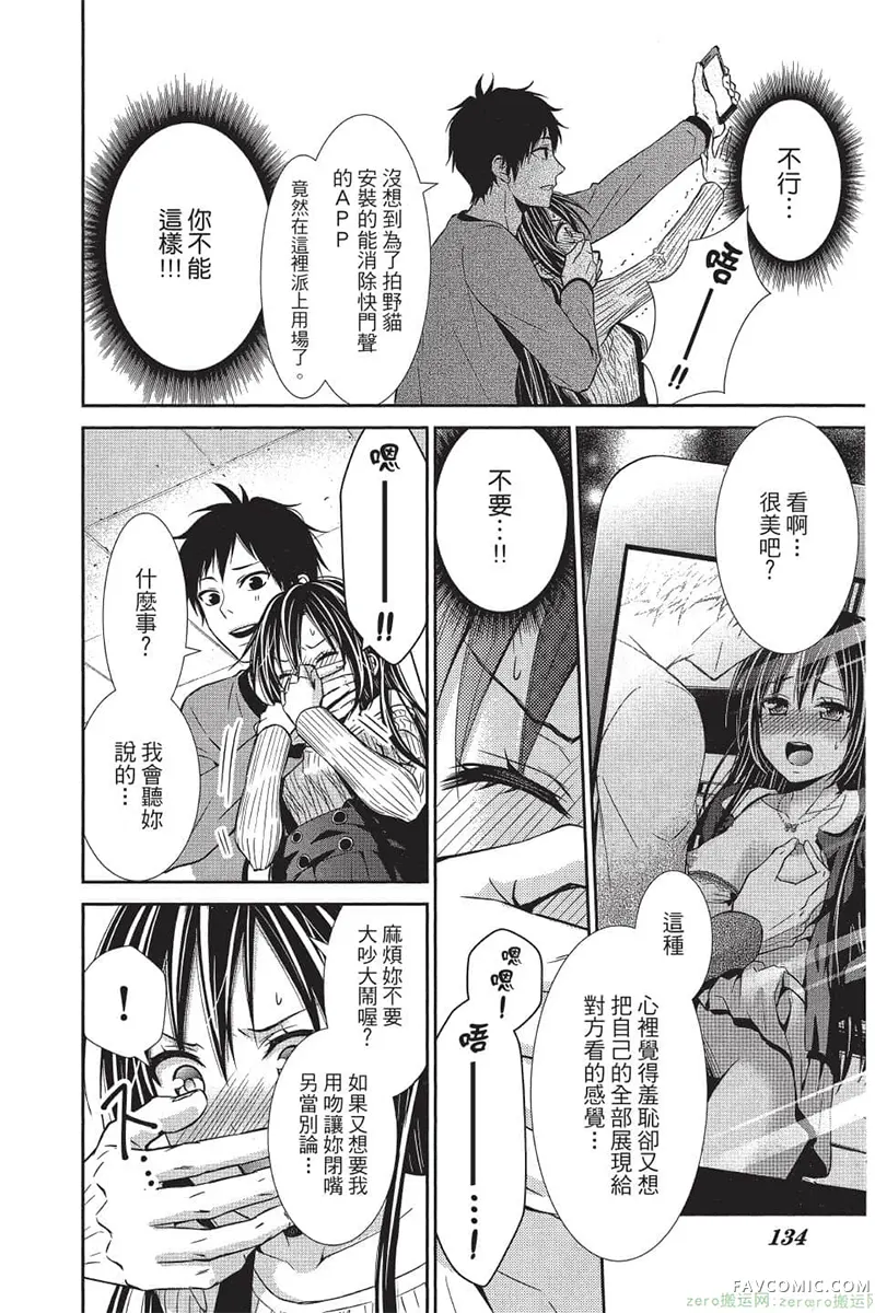 独占你一人～调教愿望第4卷P133