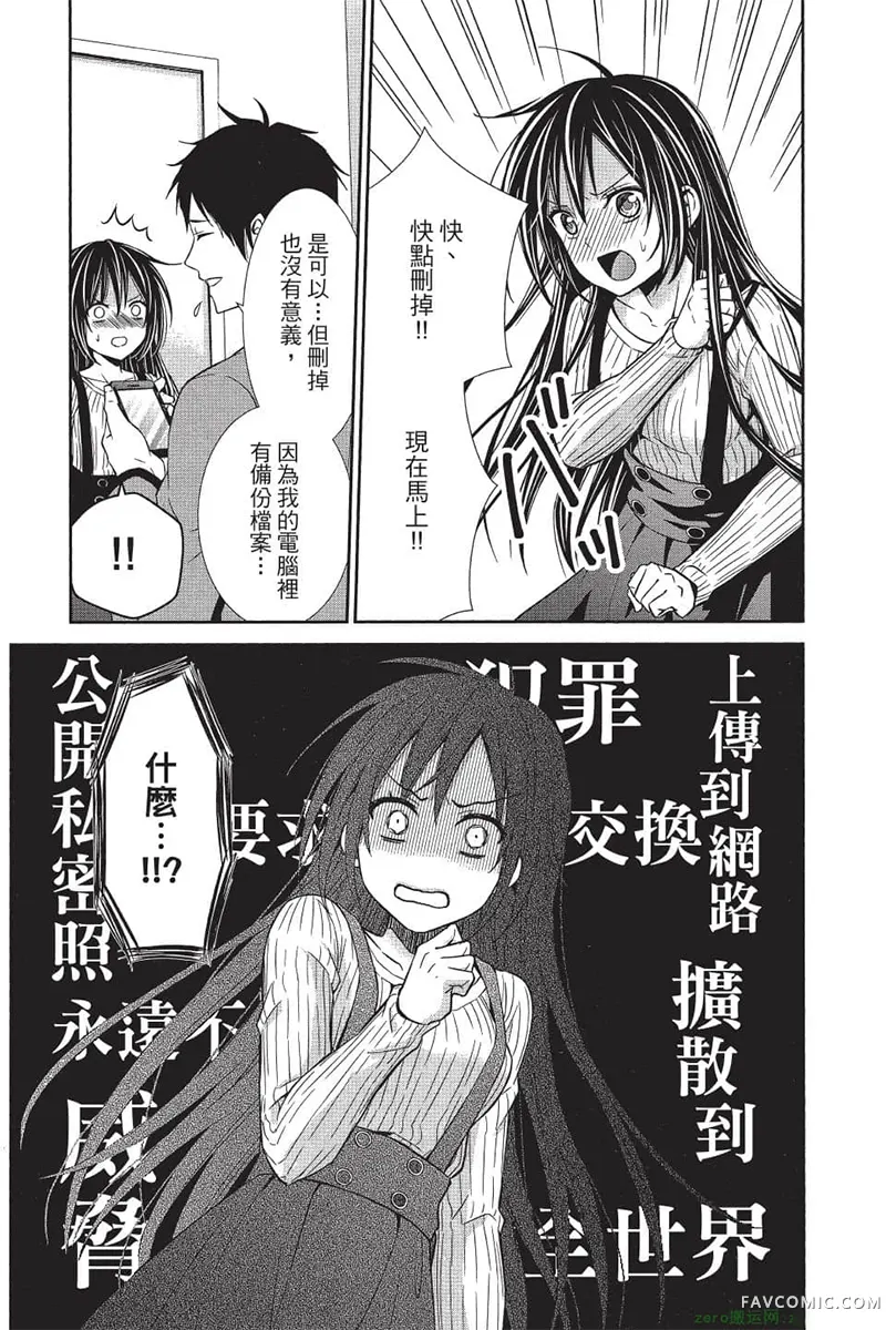 独占你一人～调教愿望第4卷P134