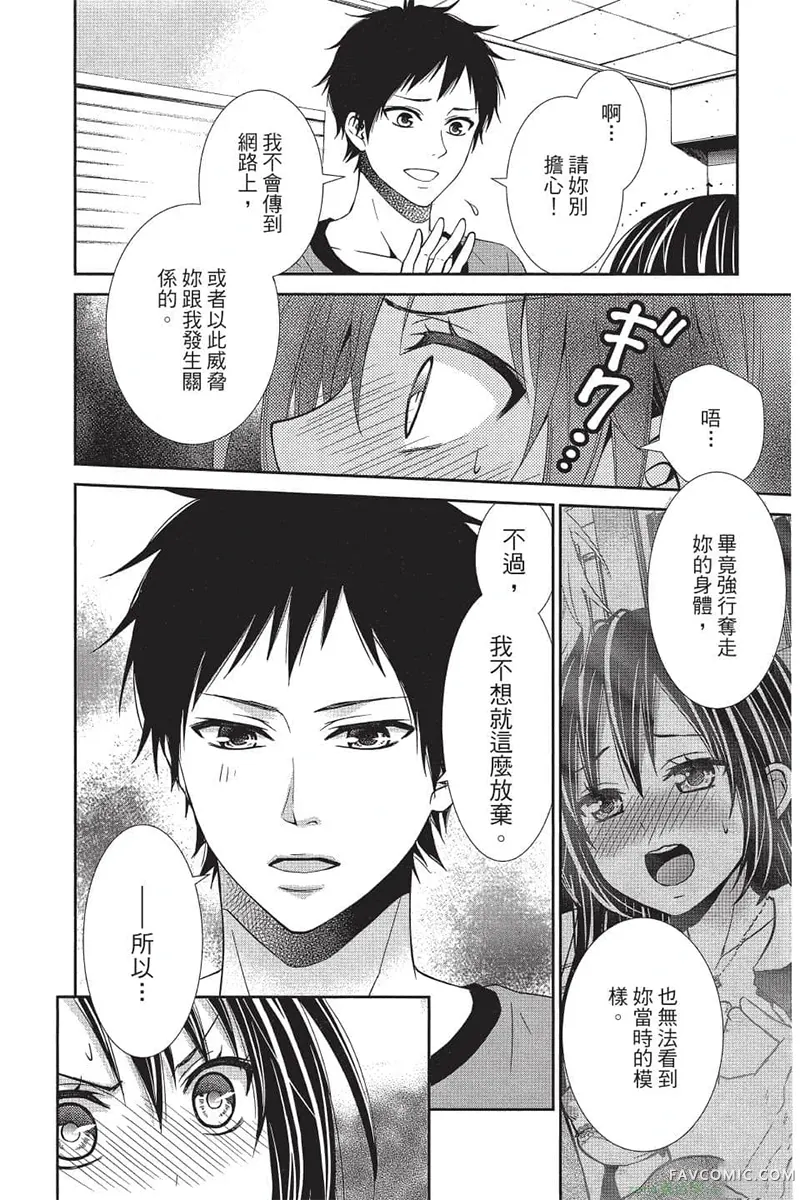 独占你一人～调教愿望第4卷P135