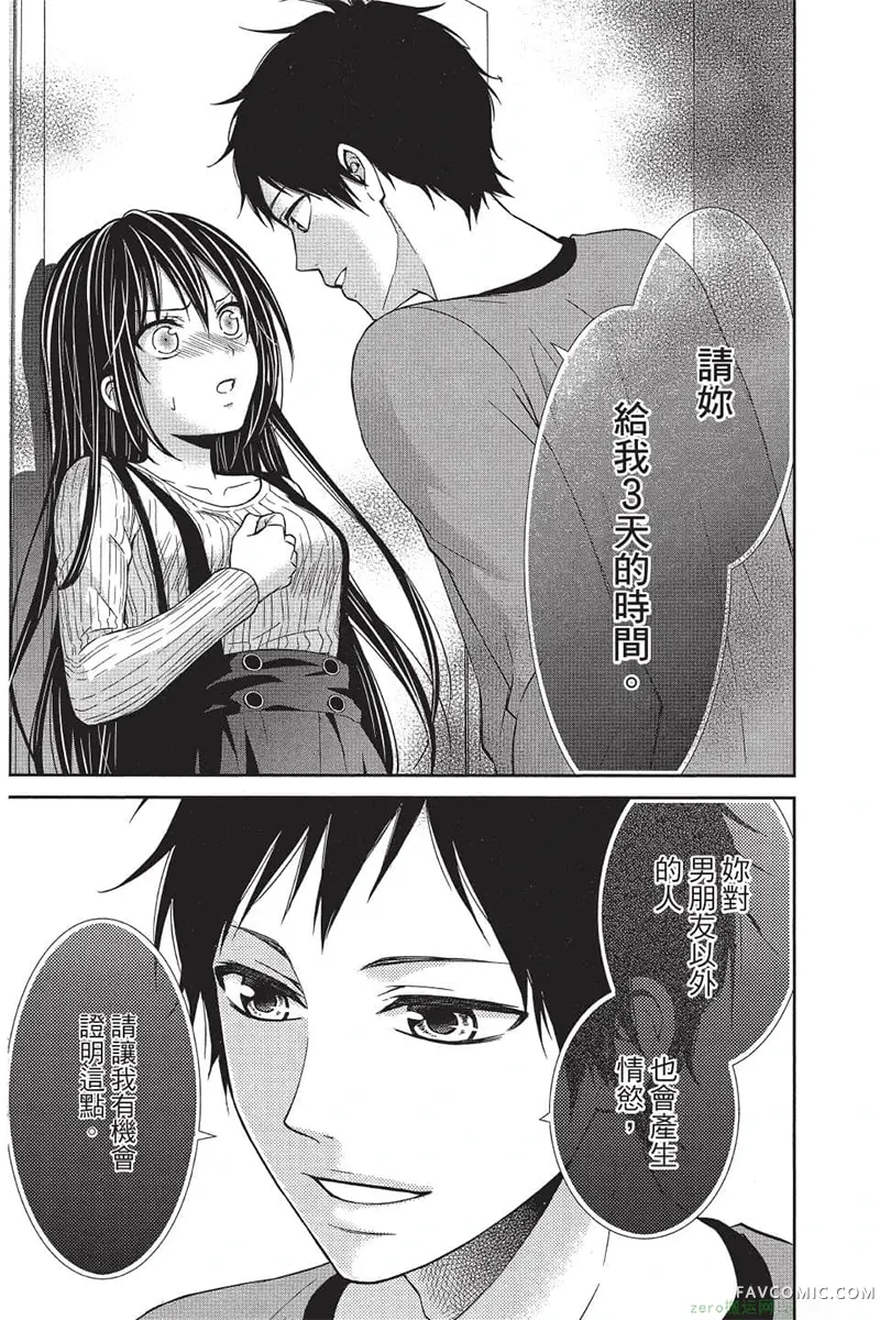 独占你一人～调教愿望第4卷P136