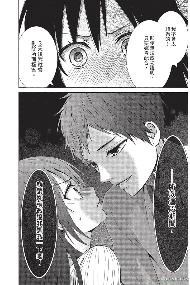 独占你一人～调教愿望第4卷P137