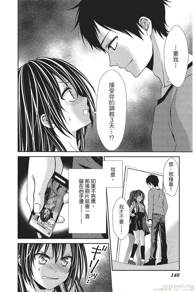 独占你一人～调教愿望第4卷P139