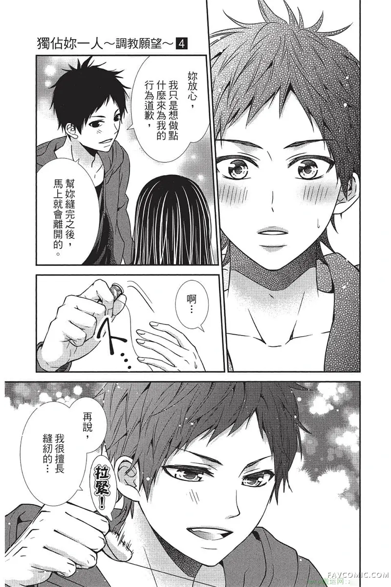 独占你一人～调教愿望第4卷P14