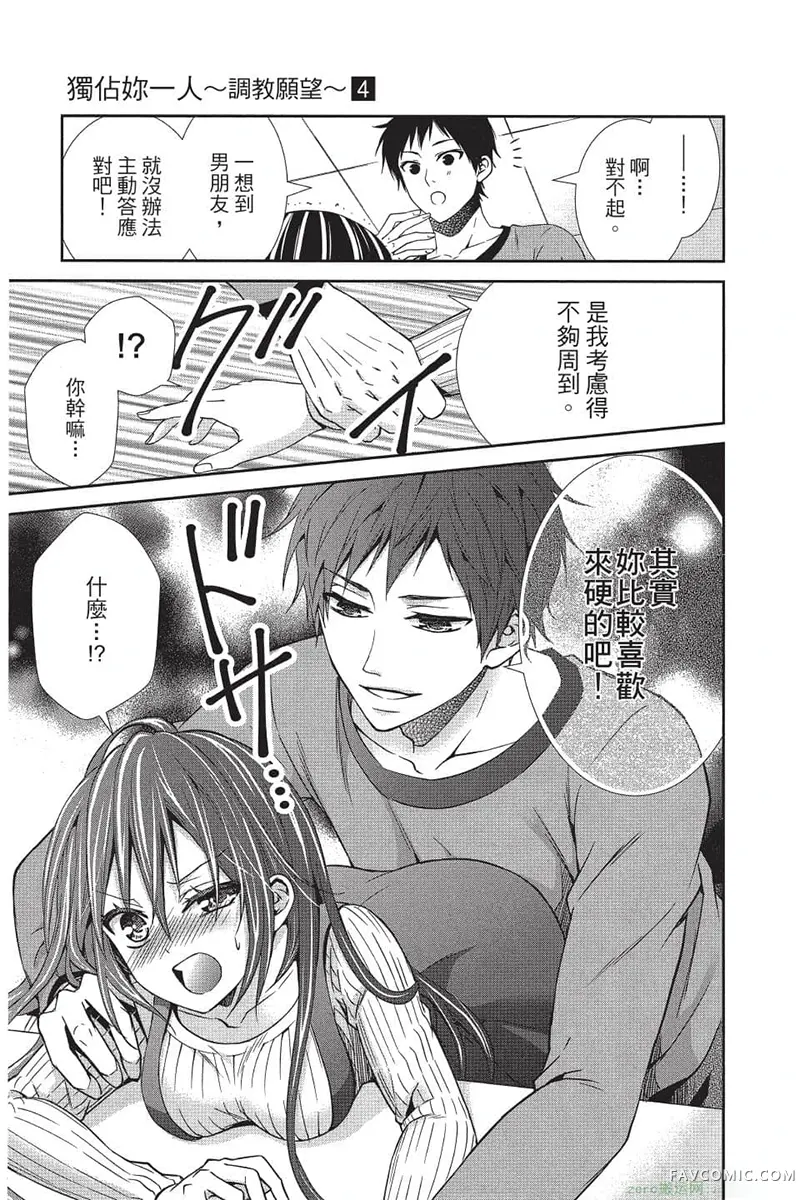 独占你一人～调教愿望第4卷P140