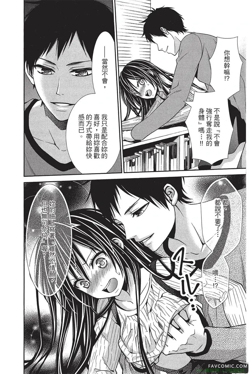 独占你一人～调教愿望第4卷P141