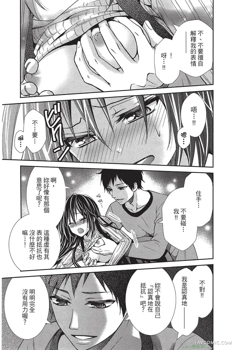 独占你一人～调教愿望第4卷P142