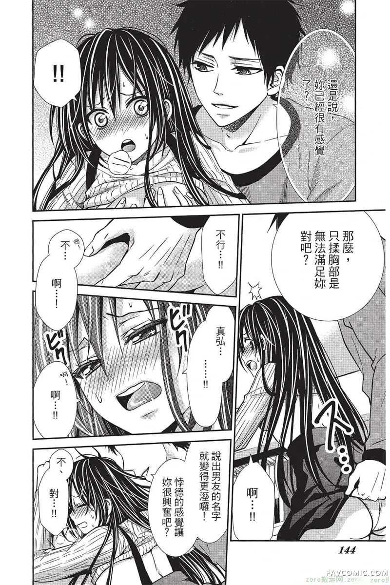 独占你一人～调教愿望第4卷P143