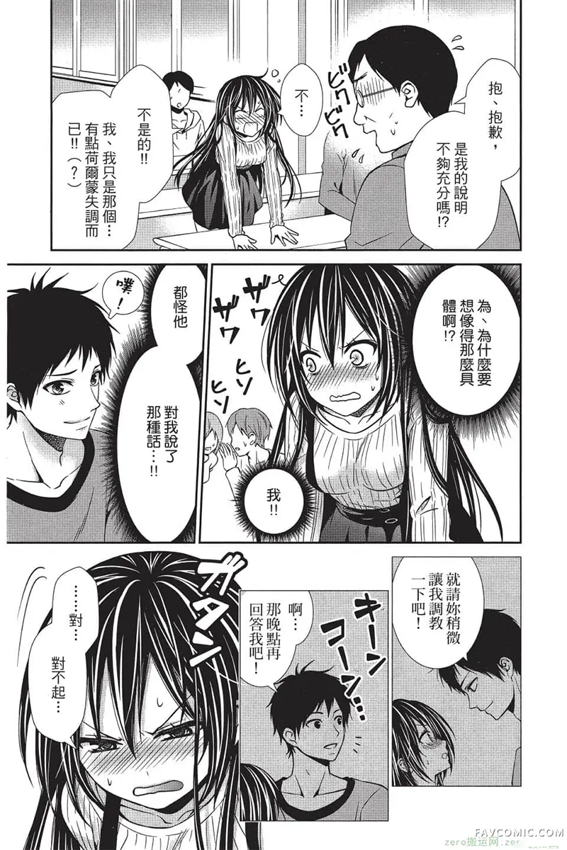 独占你一人～调教愿望第4卷P146