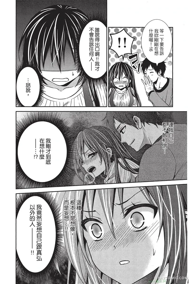 独占你一人～调教愿望第4卷P147