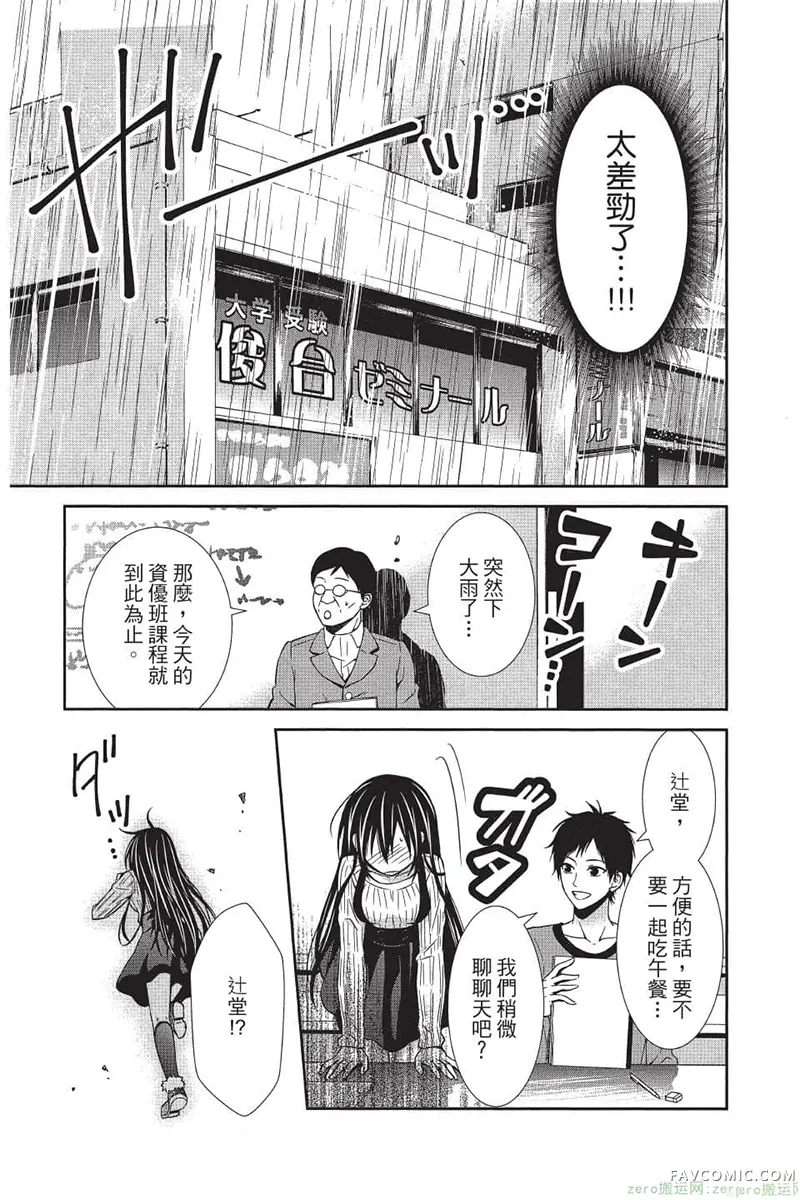 独占你一人～调教愿望第4卷P148