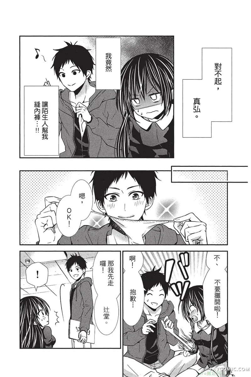 独占你一人～调教愿望第4卷P15