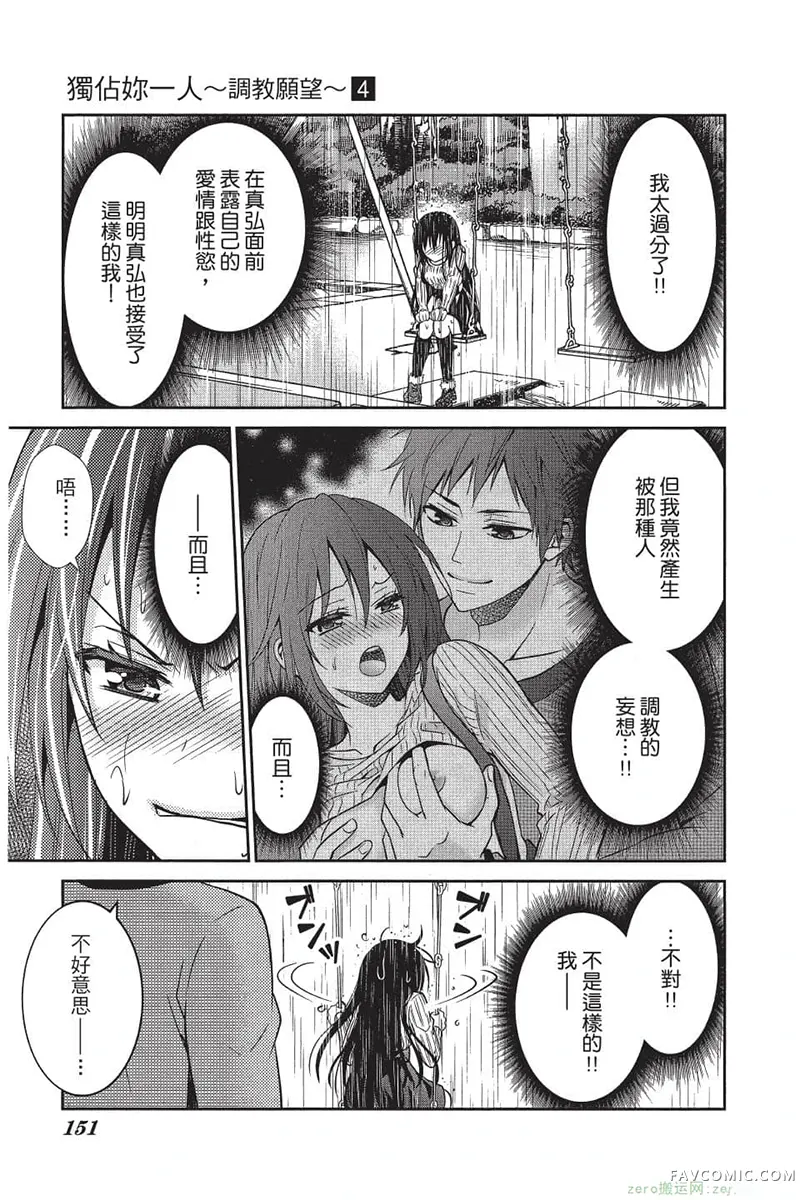 独占你一人～调教愿望第4卷P150