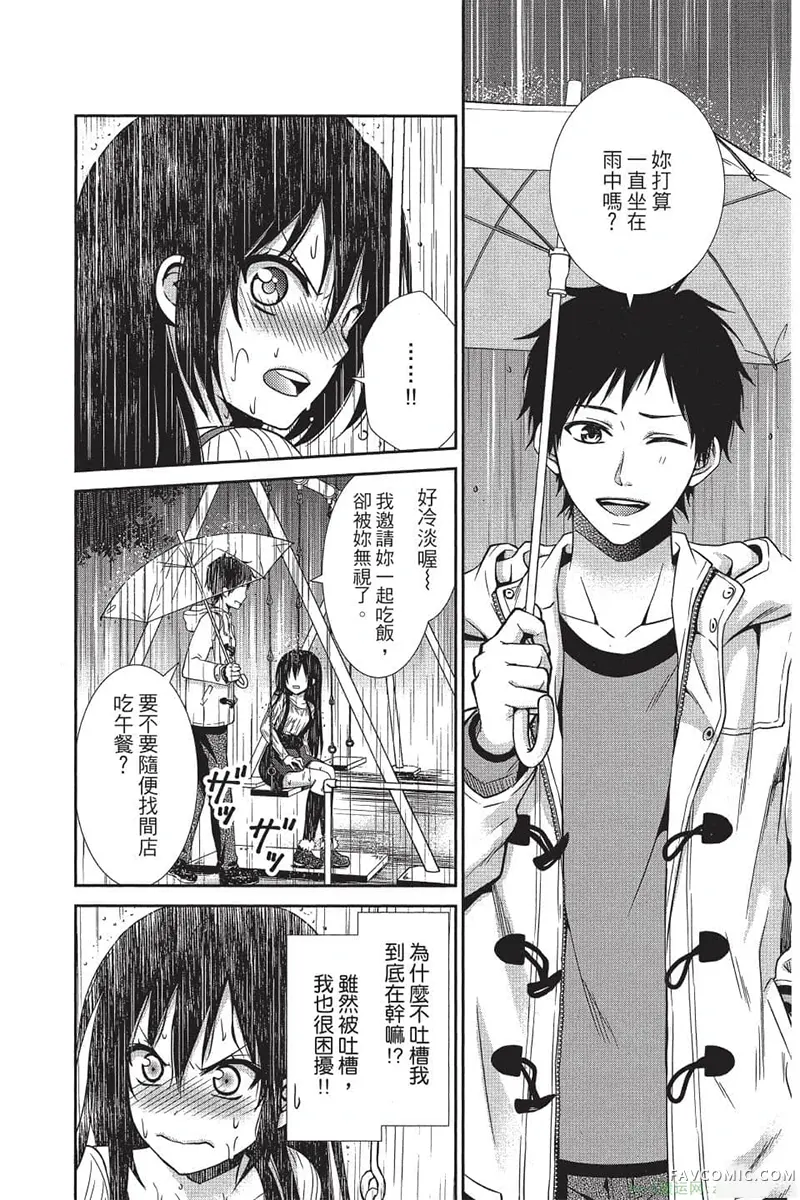 独占你一人～调教愿望第4卷P151