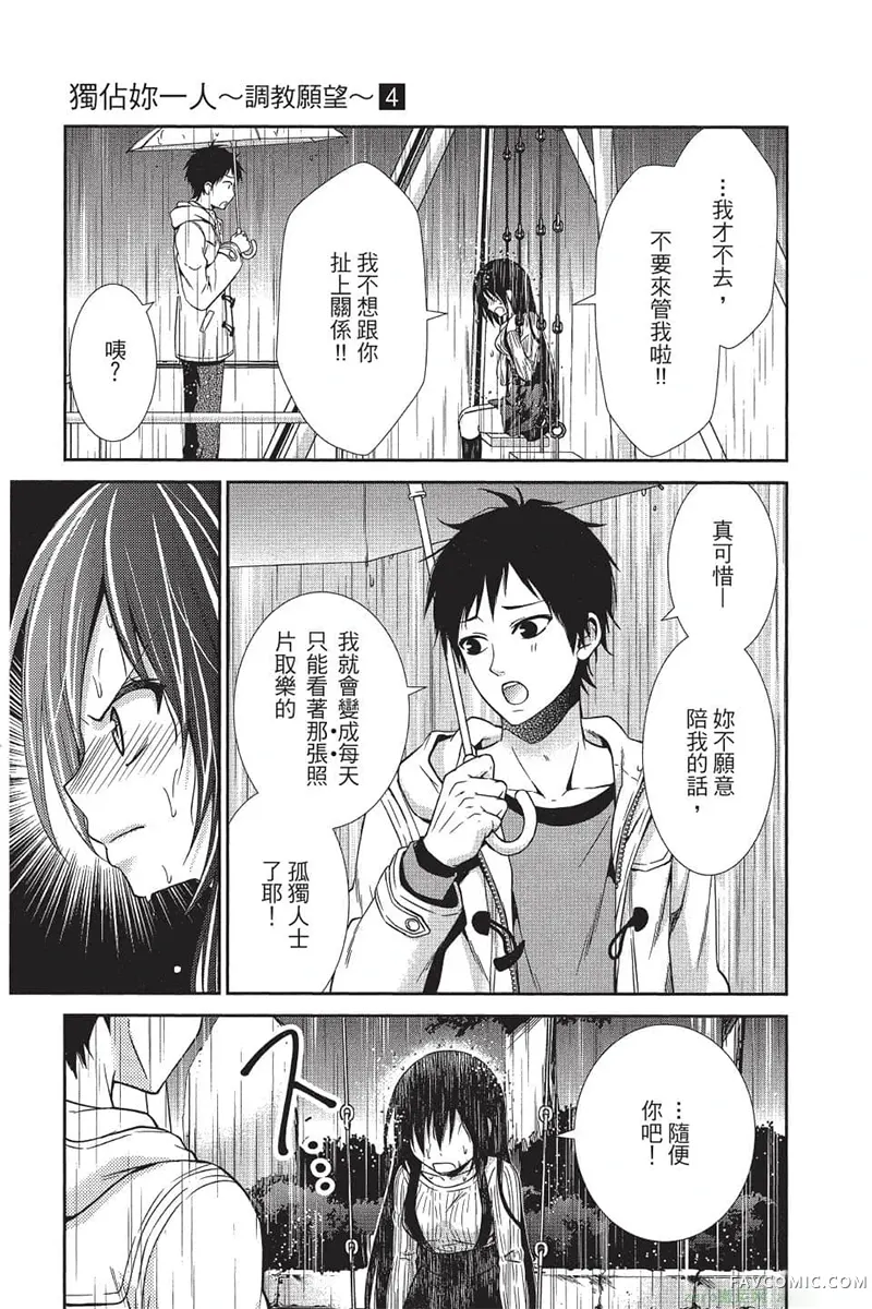 独占你一人～调教愿望第4卷P152