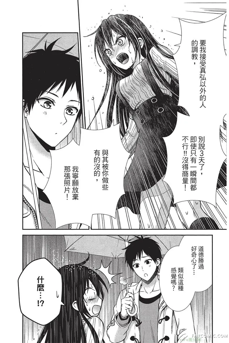 独占你一人～调教愿望第4卷P153