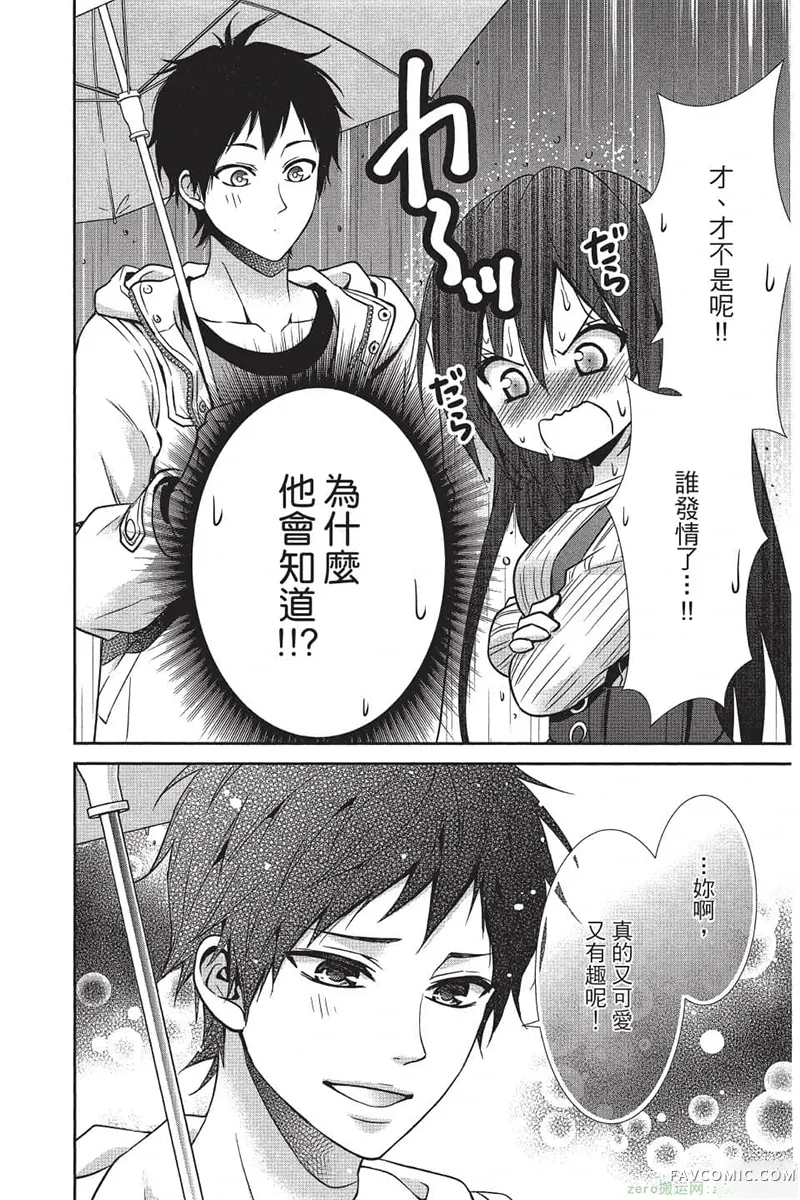 独占你一人～调教愿望第4卷P155